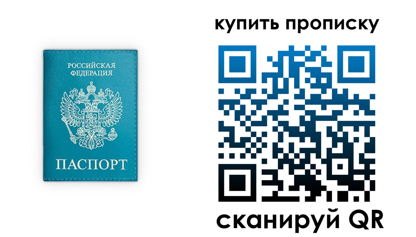 прописка в квартире в Муравленко