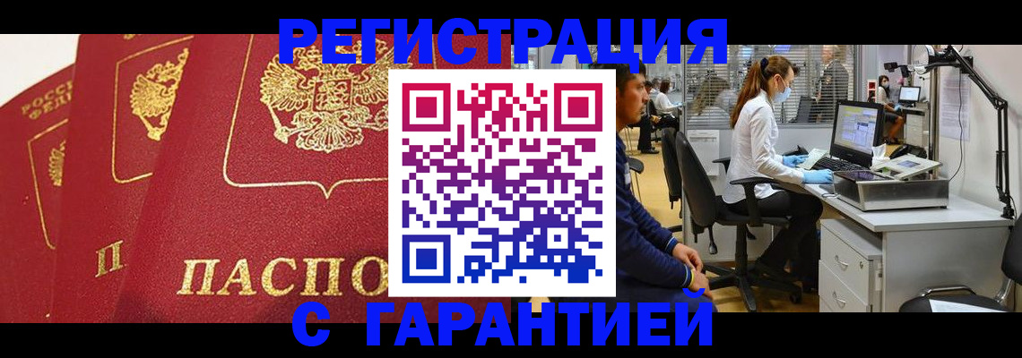 временная регистрация адрес в Муравленко